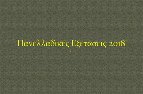 Πανελλαδικές Εξετάσεις 2018- Στατιστικά στοιχεία βαθμολογιών των μαθητών του Λυκείου Κολλεγίου Ψυχικού 
