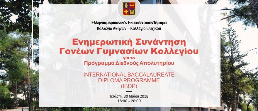 Παρουσίαση του Προγράμματος ΙΒ στους γονείς Γυμνασίων του Κολλεγίου