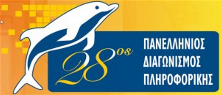Σημαντικές διακρίσεις μαθητών του Λυκείου Κολλεγίου Ψυχικού στην τελική φάση του 28ου Πανελλήνιου Μαθητικού Διαγωνισμού Πληροφορικής