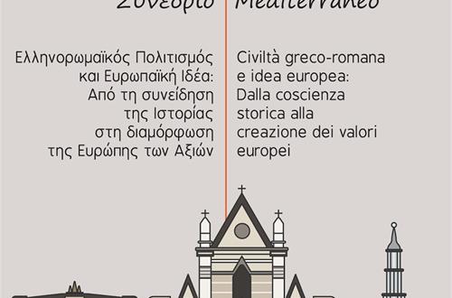 Συμμετοχή μαθητών της Β΄ Λυκείου Κολλεγίου Αθηνών στο 4ο Μεσογειακό Μαθητικό Συνέδριο