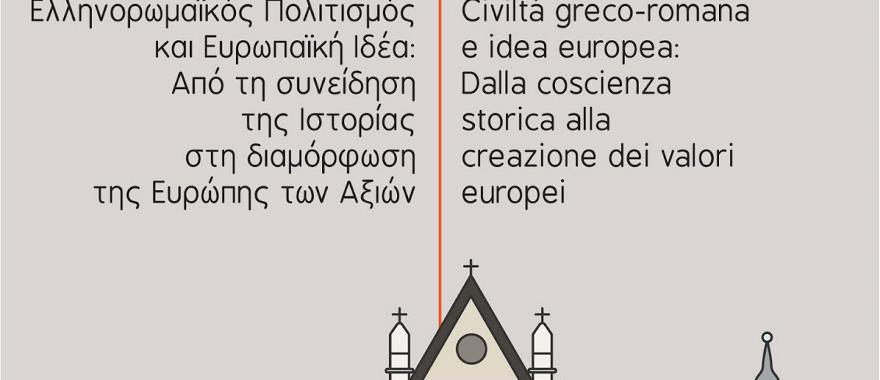 Συμμετοχή μαθητών της Β΄ Λυκείου Κολλεγίου Αθηνών στο 4ο Μεσογειακό Μαθητικό Συνέδριο