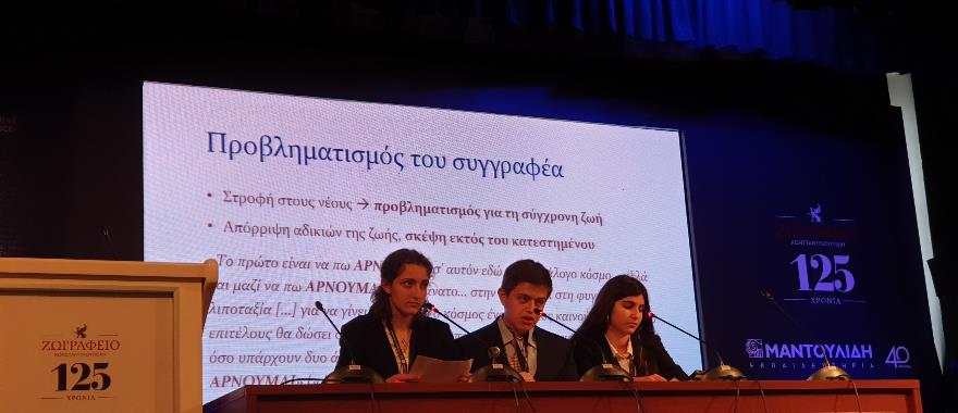 Συμμετοχή του Λυκείου Κολλεγίου Ψυχικού στο 7ο Διεθνές Μαθητικό Συνέδριο Λογοτεχνίας στην Κωνσταντινούπολη