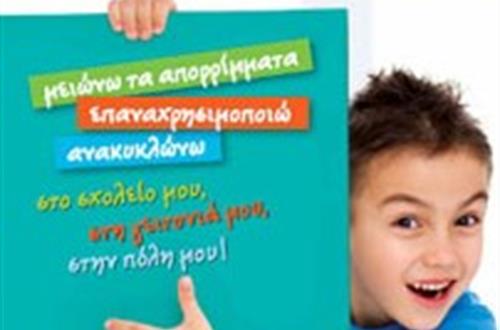 Συμμετοχή του Περιβαλλοντικού Ομίλου, στην ημερίδα "Στέλνω Μήνυμα, Αναλαμβάνω Δράση"