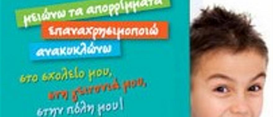 Συμμετοχή του Περιβαλλοντικού Ομίλου, στην ημερίδα "Στέλνω Μήνυμα, Αναλαμβάνω Δράση"