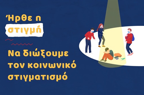 Video on the Stigma Associated with COVID-19