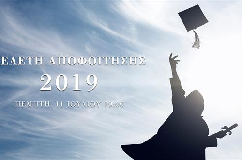 Τελετή Αποφοίτησης 2019: Οδηγίες προς τους τελειοφοίτους 