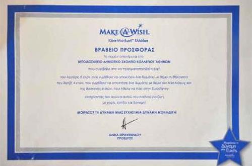 Βράβευση από το Make A Wish Ελλάδος