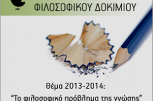 Βράβευση μαθητή της Β΄Λυκείου Κολλεγίου Αθηνών στον 3ο Πανελλαδικό Μαθητικό Διαγωνισμό Φιλοσοφικού Δοκιμίου