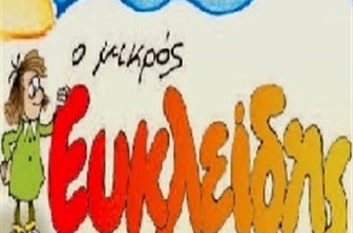 Βράβευση μαθητών του σχολείου μας από την Ελληνική Μαθηματική Εταιρεία