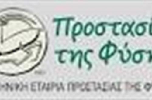 Βράβευση του Λυκείου Κολλεγίου Ψυχικού από την Ελληνική Εταιρία Προστασίας της Φύσης