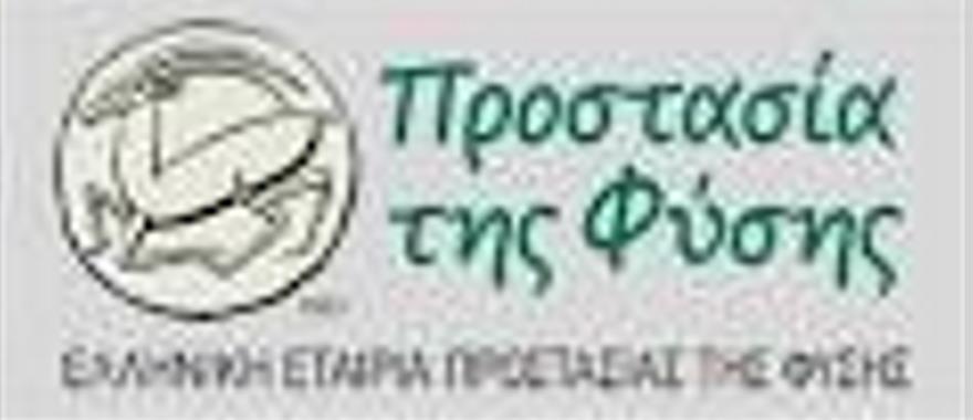 Βράβευση του Λυκείου Κολλεγίου Ψυχικού από την Ελληνική Εταιρία Προστασίας της Φύσης