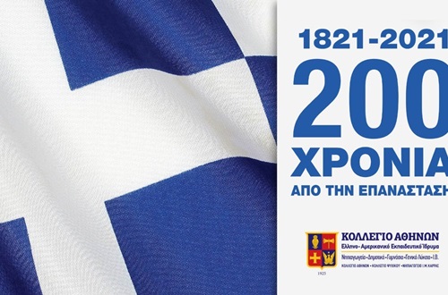 Ομιλία του τέως Προέδρου της Δημοκρατίας Π. Παυλόπουλου: «Το νόημα της Εθνεγερσίας του 1821»
