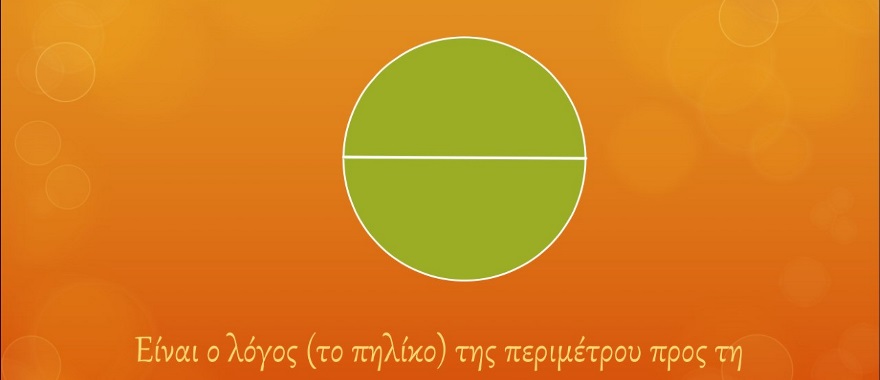 Ομιλία με αφορμή την ημέρα του π