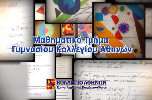 Αναμνήσεις από την εξ αποστάσεως διδασκαλία «Μείνατε σπίτι.. μείνατε ασφαλείς»