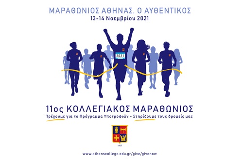 Κολλεγιακός Μαραθώνιος
