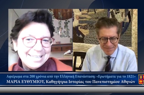 Ομιλία Μαρίας Ευθυμίου: «Ερωτήματα για το 1821»