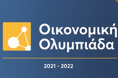 Διάκριση Μαθητών του Λυκείου Κολλεγίου Αθηνών στην 2η Οικονομική Ολυμπιάδα
