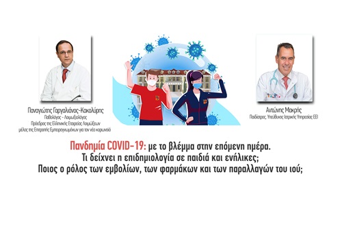 Ομιλία του Προέδρου της Ελληνικής Εταιρείας Λοιμώξεων Π. Γαργαλιάνου