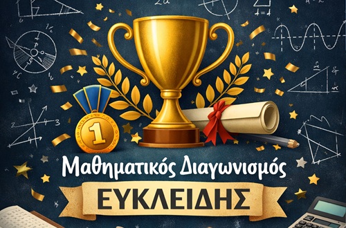 ΓΚΨ - Μαθηματικός Διαγωνισμός Ευκλείδης