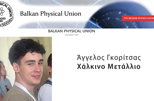 Distinction for Athens College High School student at the 7th Balkan Physics Olympiad
