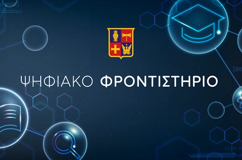Ενημέρωση για τη Λειτουργία του Ψηφιακού Φροντιστηρίου