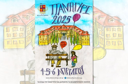 "Panigyri 2024" Lottery Results