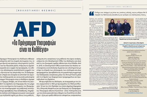 Interview of AFD President D. Vamvakopoulos '64 in ERMIS magazine