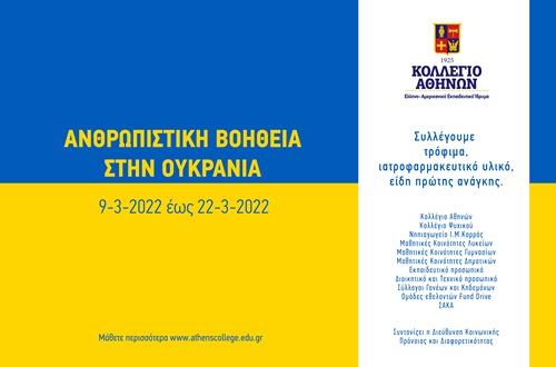 Athens College collects humanitarian aid for Ukraine