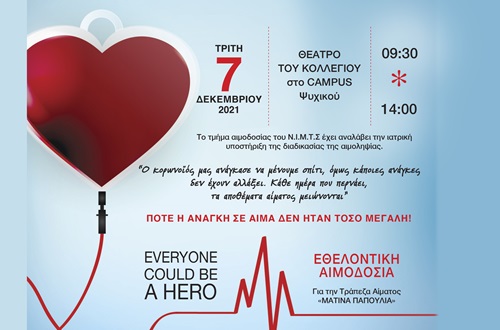 Donations for the “MATINA PAPOULIA” Blood Bank