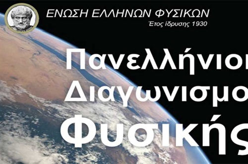 Athens College Junior High School student distinctions in the 2025 "Aristarchus" Panhellenic Physics Competition
