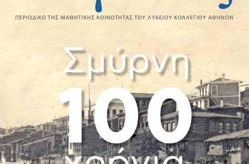 Ανάρτηση του περιοδικού της Μαθητικής Κοινότητας του Λυκείου Κολλεγίου Αθηνών "Αθηναίος" (Μάιος 2022)