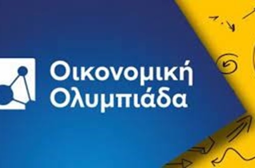 Διάκριση μαθήτριας και μαθητή του Λυκείου Κολλεγίου Ψυχικού στην 3η Πανελλήνια Οικονομική Ολυμπιάδα
