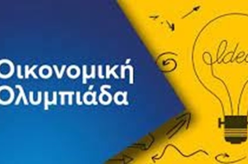 Πρόκριση Μαθητών και Μαθητριών Λυκείου Κολλεγίου Αθηνών στον Περιφερειακό Γύρο της Οικονομικής Ολυμπιάδας