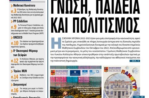Ανάρτηση της Εφημερίδας της Μαθητικής Κοινότητας του Λυκείου Κολλεγίου Αθηνών "ΤΑ ΝΕΑ ΤΟΥ ΚΟΛΛΕΓΙΟΥ" (Μάιος 2023)