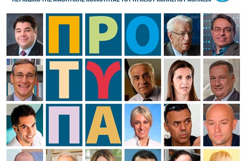 Ανάρτηση του περιοδικού της Μαθητικής Κοινότητας του Λυκείου Κολλεγίου Αθηνών "Αθηναίος" (Μάιος 2023)