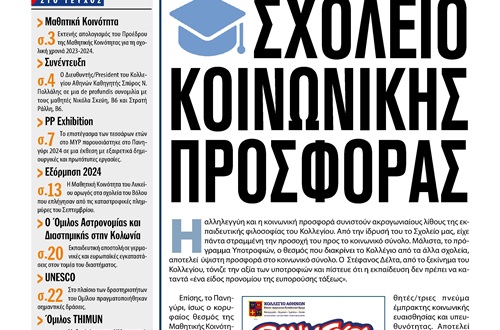 Ανάρτηση της Εφημερίδας της Μαθητικής Κοινότητας του Λυκείου Κολλεγίου Αθηνών "ΤΑ ΝΕΑ ΤΟΥ ΚΟΛΛΕΓΙΟΥ" (Μάιος 2024)