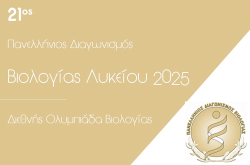 ΛΚΑ-Διάκριση μαθητή και μαθήτριας στον 21ο Πανελλήνιο Διαγωνισμό Βιολογίας Λυκείου 2025 - Διεθνής Ολυμπιάδα Βιολογίας