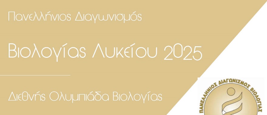 Athens College High School - Student distinctions in the 21st Greek National Biology Contest for High School students 2025 - International Biology Olympiad