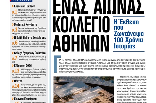 New issue of the Athens College High School Student Community journal "Ta Nea tou Kollegiou" (May 2026)