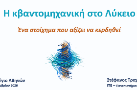 Ομιλία του κ. Στεφ. Τραχανά σε μαθητές/μαθήτριες Λυκείων ΚΑ και ΚΨ