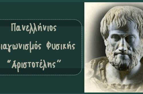 Athens College Junior High School - Student distinctions in the "Aristotle" Physics Competition 2025
