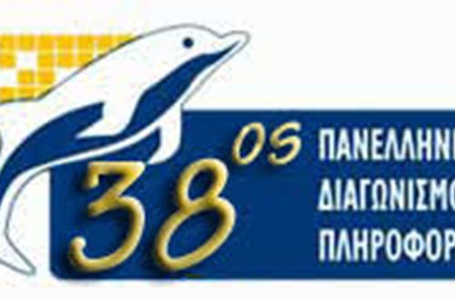 ΓΚΑ - Επιτυχόντες μαθητές στη Γ΄φάση του 38ου Πανελλήνιου Διαγωνισμού Πληροφορικής