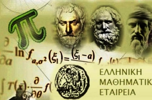 ΓΚΑ - Συμμετοχή στην τελετή βράβευσης της Ελληνικής Μαθηματικής Εταιρείας