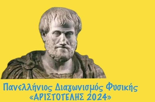 ΓΚΑ - Διακριθέντες στον Διαγωνισμό Φυσικής "Αριστοτέλης" 2024