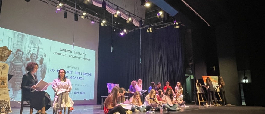 Άλκη Ζέη - Ζωρζ Σαρή: Ο μεγάλος περίπατος μιας φιλίας - Γυμνάσιο Κολλεγίου Αθηνών
