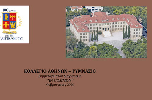 Athens College Junior High School – Award at the 7th Panhellenic Student Competition "All Around the Circular Economy" – INCOMMON