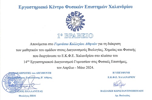 Athens College Junior High School students distinguished in 14th Laboratory Competition by the Halandri Laboratory Center of Natural Sciences