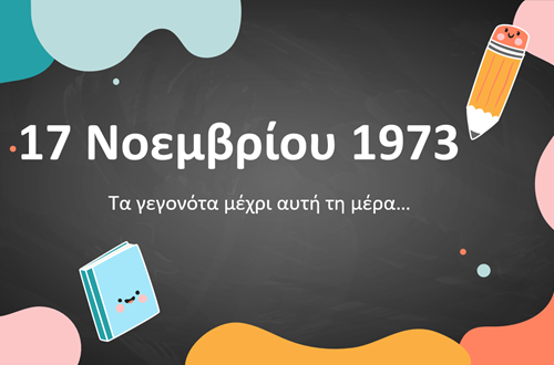 Ο εορτασμός του Πολυτεχνείου στο Δημοτικό του Κολλεγίου Αθηνών