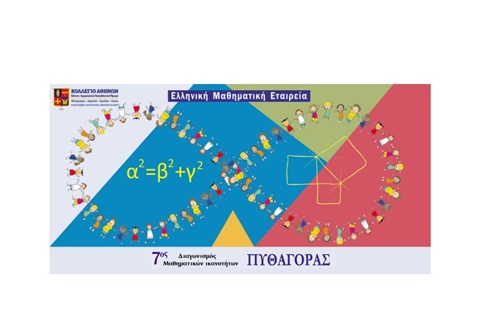 Athens College Elementary School - Student distinctions in the 2025 Pythagoras Competition