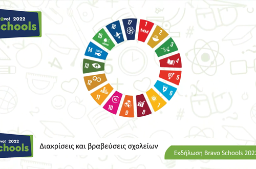 Έπαινος συμμετοχής για το Δημοτικό Κολλεγίου Αθηνών στον Πανελλήνιο Σχολικό Διαγωνισμό Bravo Schools 2022